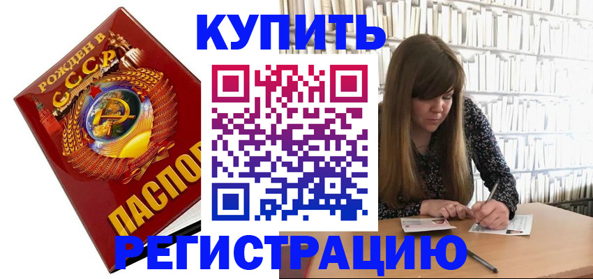 прописка для военкомата в Аргуне