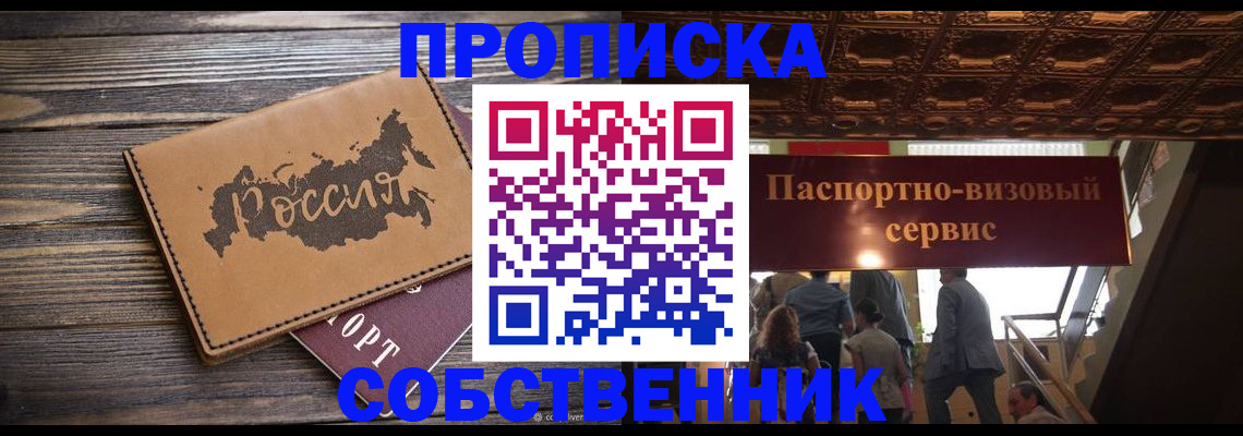 прописка 2025 в Аргуне